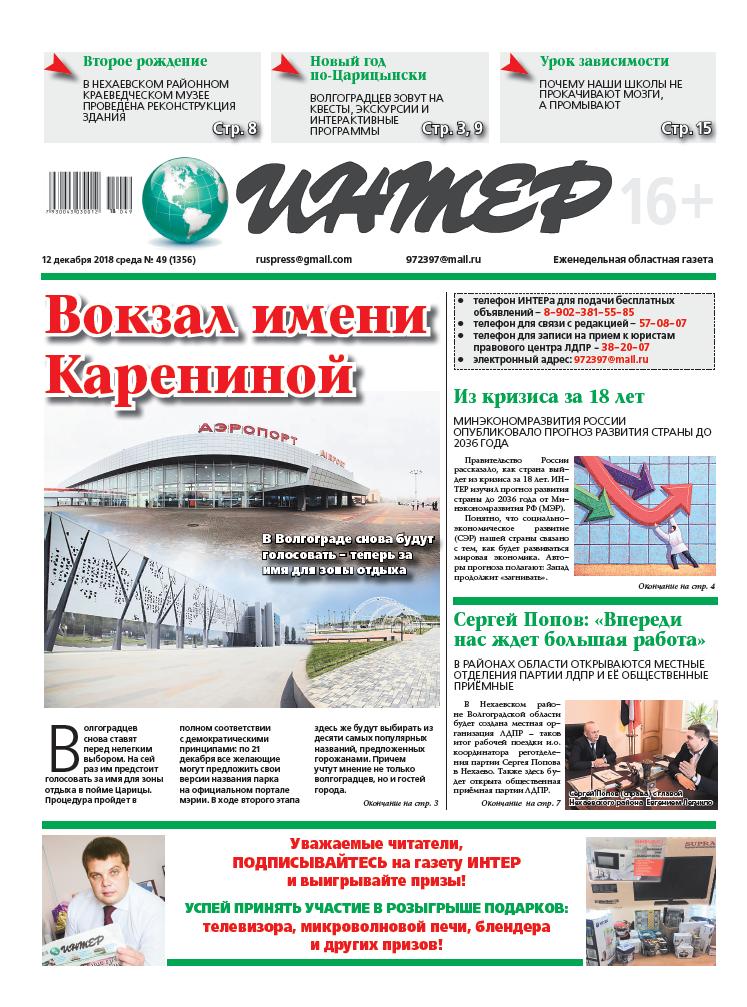 О деятельности реготделения ЛДПР в новом выпуске газеты ИНТЕР