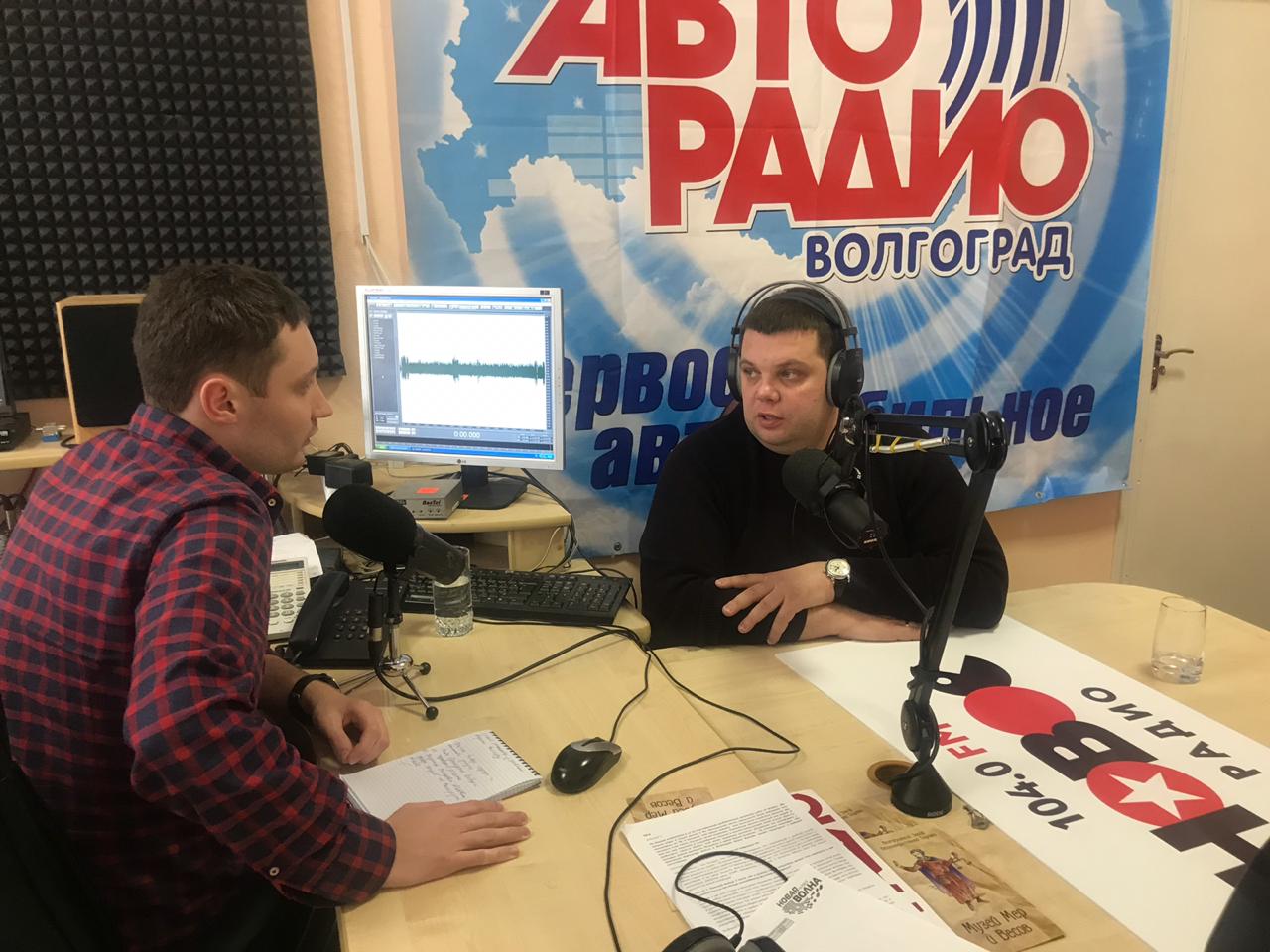 Сергей Попов принял участие в прямом эфире на «АвтоРадио-Волгоград»