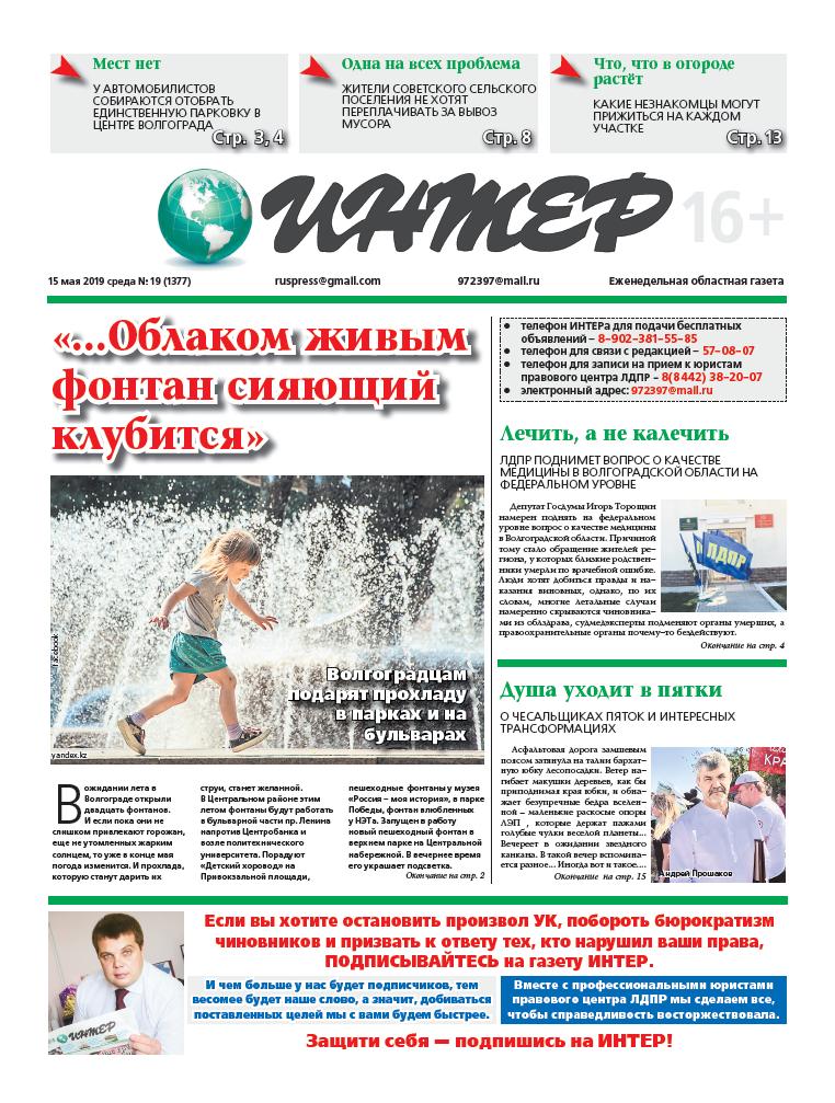 О деятельности реготделения в новом выпуске газеты ИНТЕР