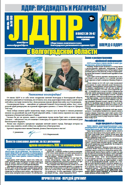Читайте новый выпуск газеты ЛДПР в Волгоградской области