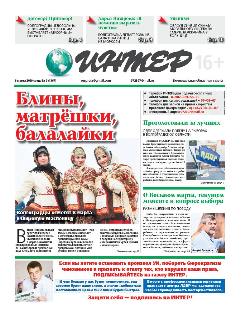 О деятельности реготделения ЛДПР в новом выпуске газеты ИНТЕР