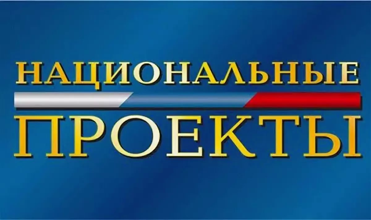 Будут ли выполнены национальные проекты?