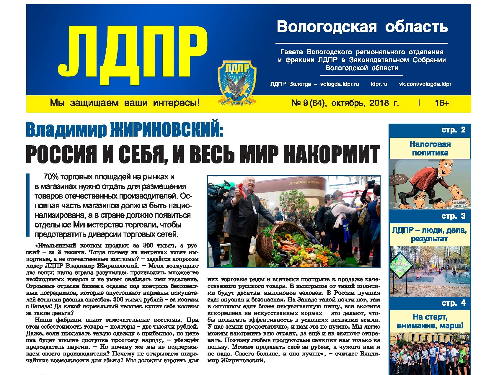 Свежая пресса