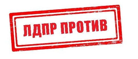 ЛДПР не поддержала законопроект о налоге для самозанятых граждан