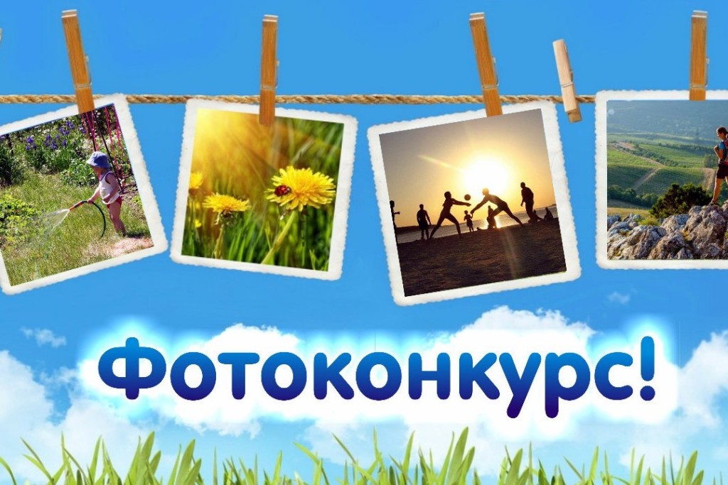 Внимание! Конкурс!