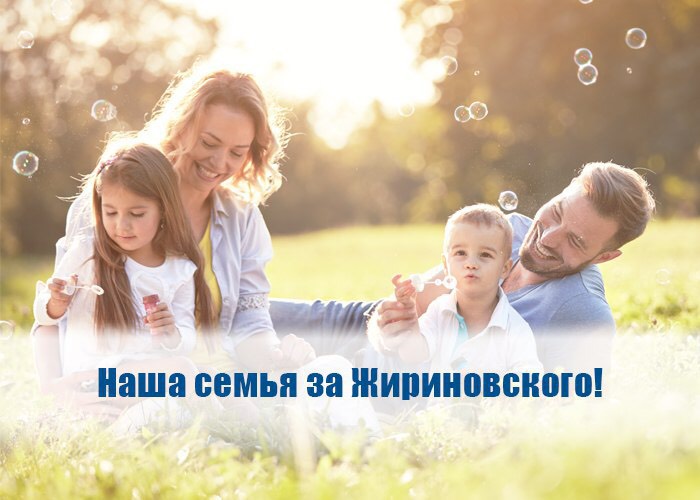 Владимир Жириновский: Жилищно-строительные кооперативы и надежнее и дешевле