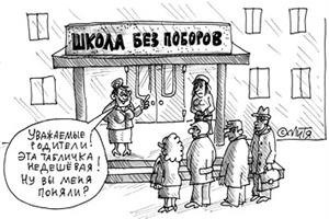В Череповецких школах ведут поборы с родителей