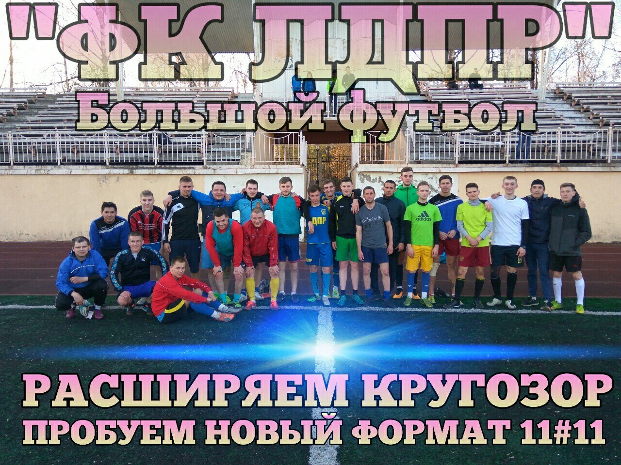 Нам такой футбол нужен!