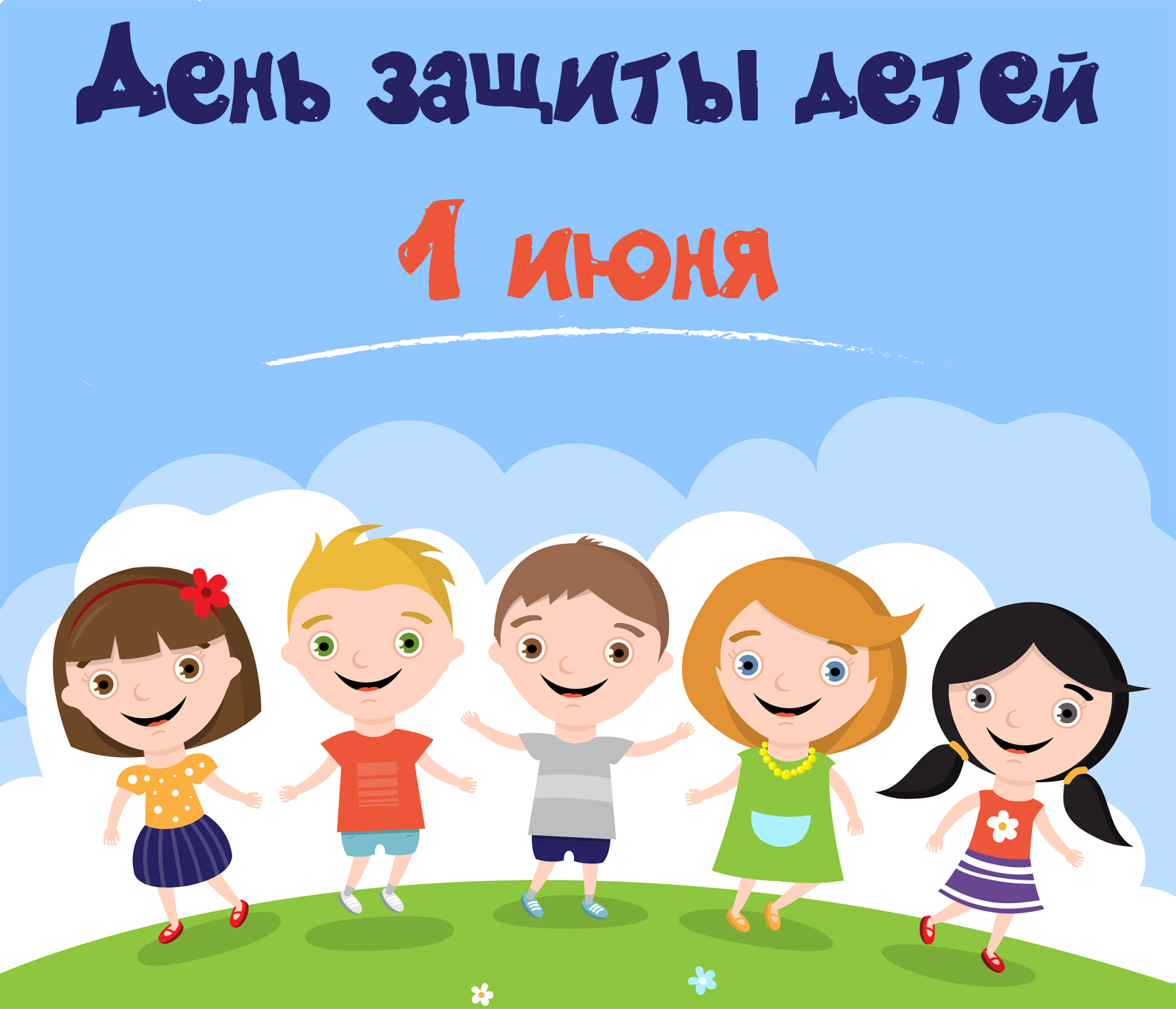 День защиты детей с ЛДПР!