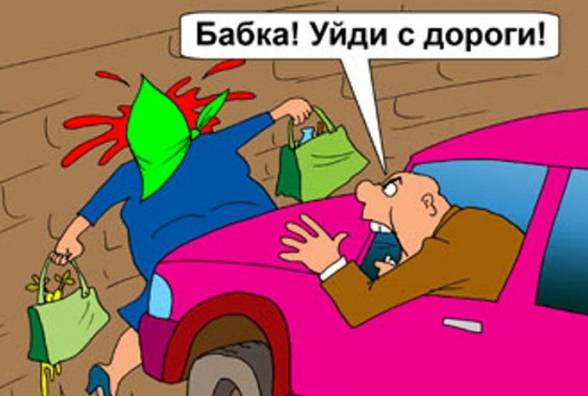 Пешеходам нужен тротуар!