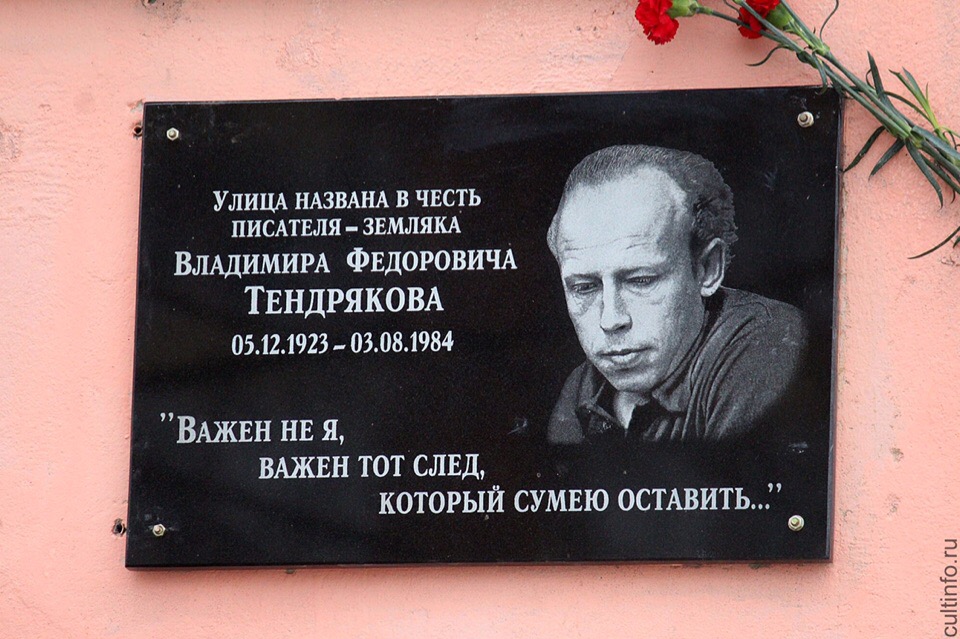 В Вологде отметили юбилей писателя В.Тендрякова