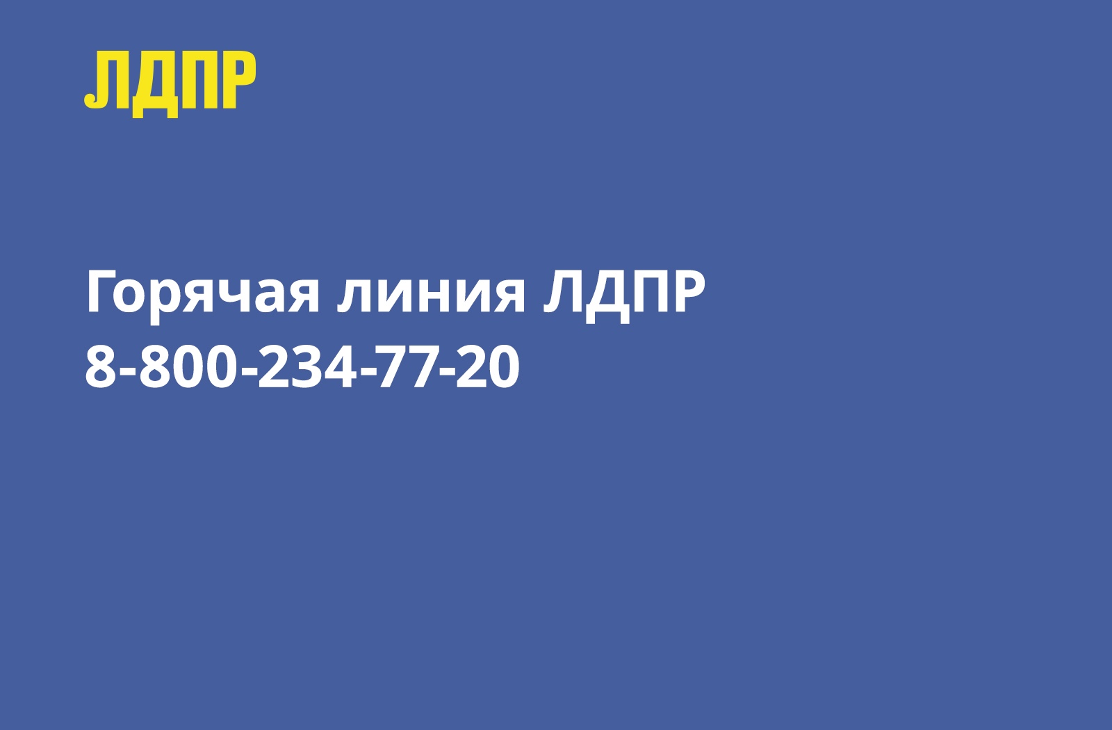 Нарушение на выборах? Звони!
