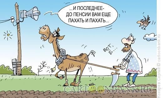 Россияне против повышения пенсионного возраста