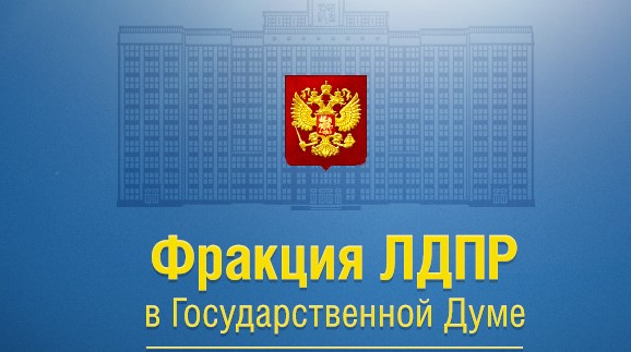 ЛДПР инициирует дополнительные гарантии для женщин в декретном отпуске и беременных