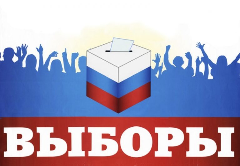 Выборы состоялись