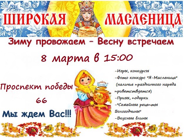 Масленица с ЛДПР