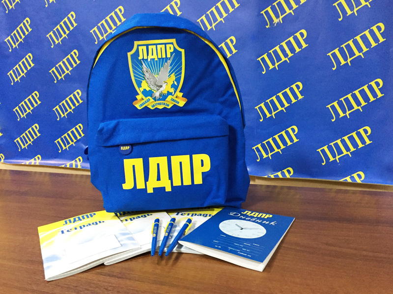 В школу с ЛДПР!