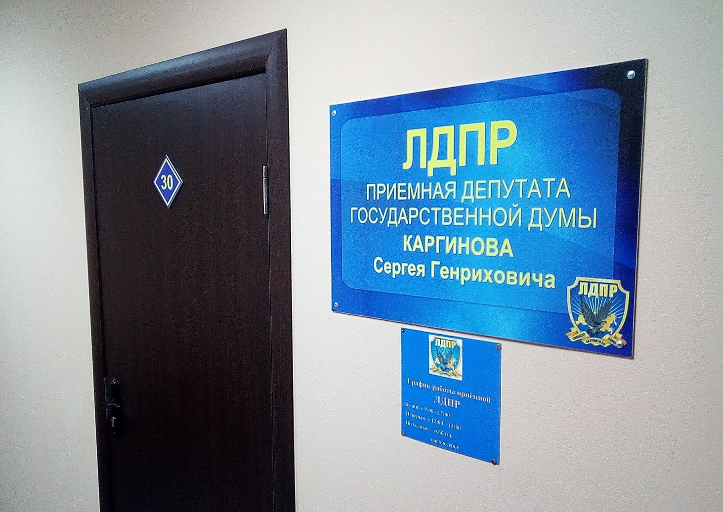 За помощью в ЛДПР
