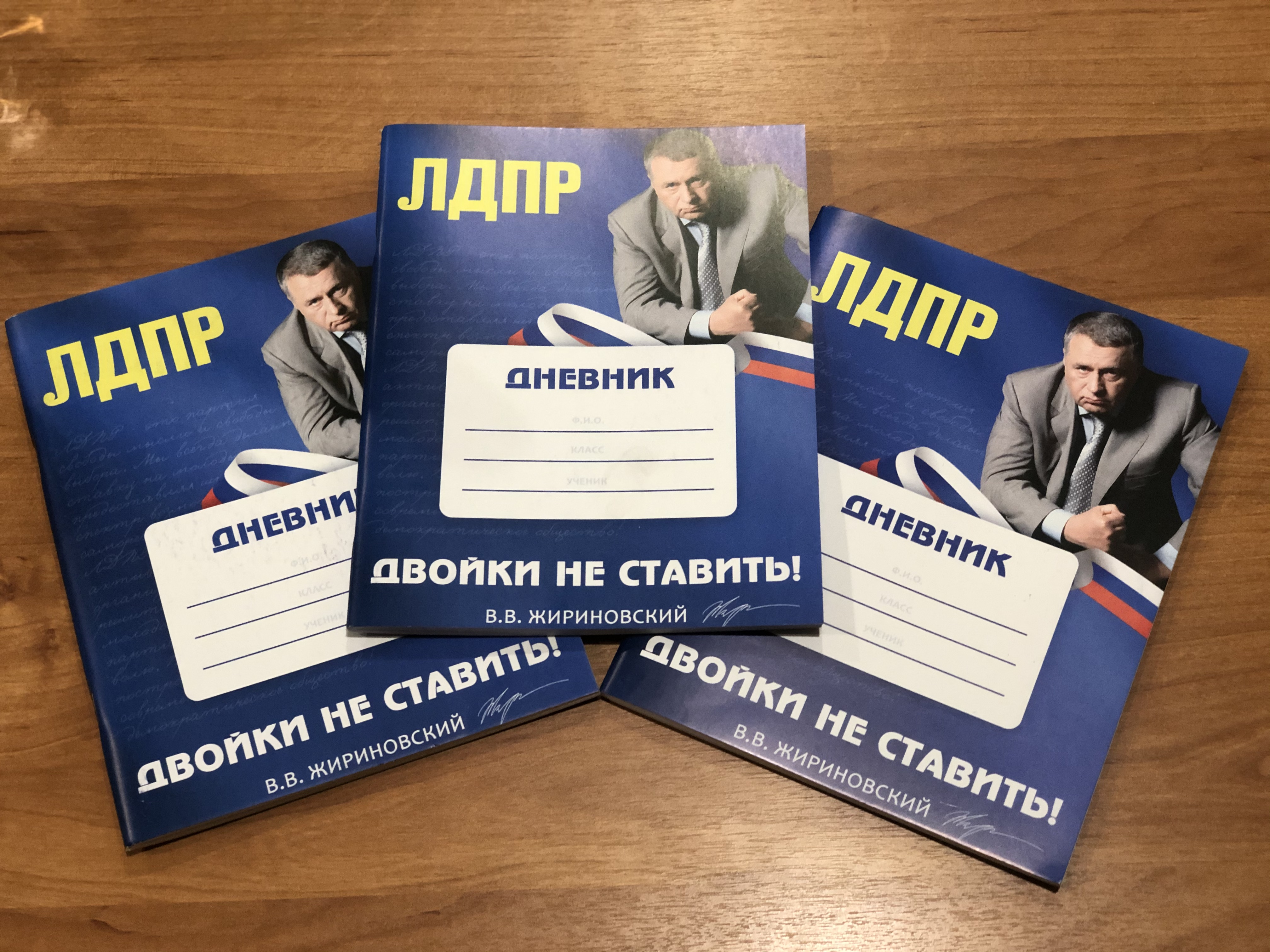 Дарим дневник «Двойки не ставить» всем желающим