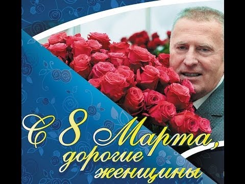 С днем 8 марта! С праздником весны!